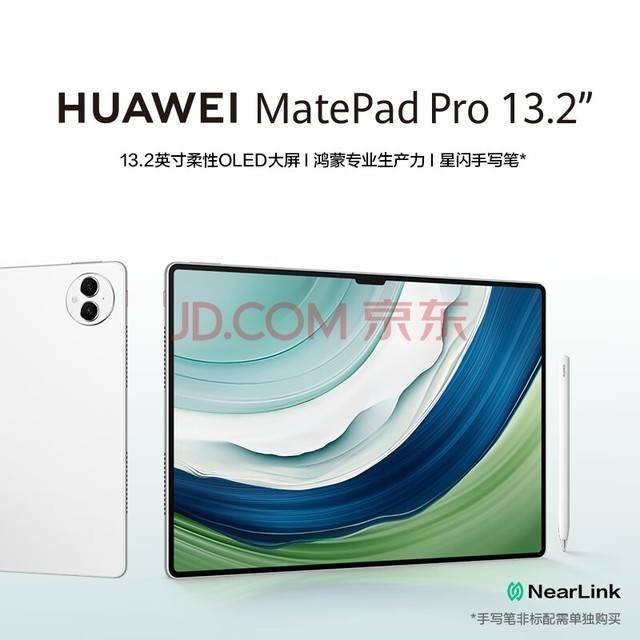 华为宣布:12月12日全球发布MatePad Pro 13.2平板电脑图3