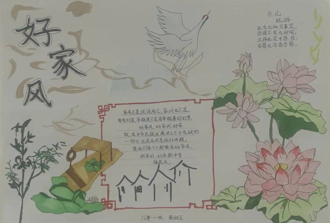 丰林县新青第二中学 张如玉手抄报作品 好家风丰林县新青第二中学 韩