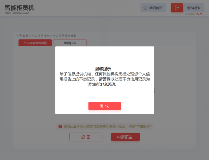2,插入工行借记卡或信用卡后,输入卡密验证身份;或者用工行手机