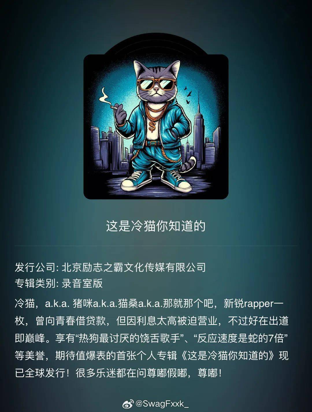 热狗最讨厌的rapper为热搜出了一张专辑?是diss还是致敬?
