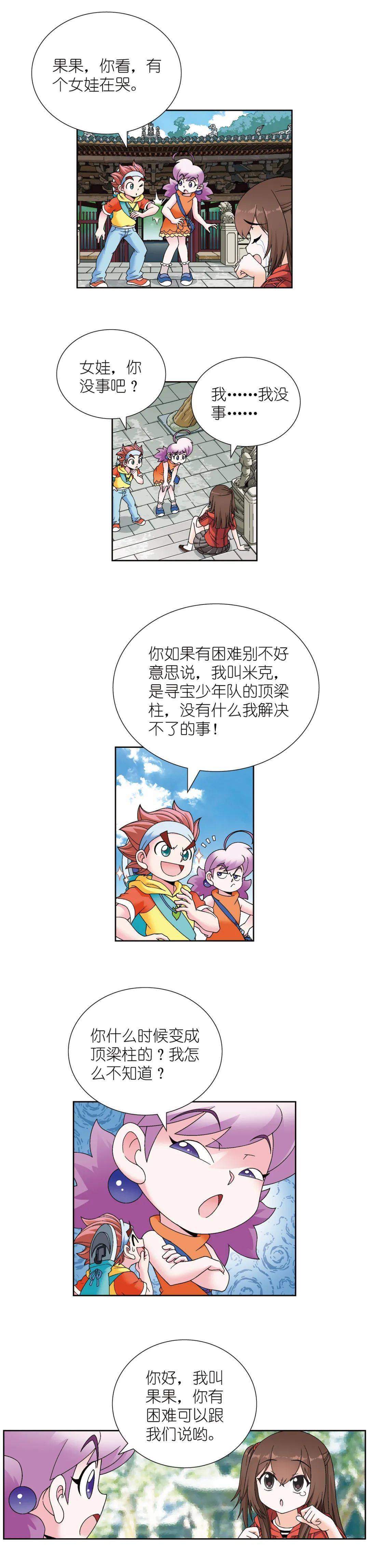 广西寻宝记 漫画图片