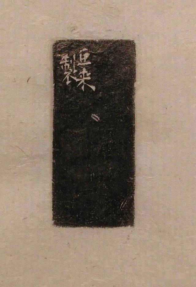 【名品视界】清末 吴湖帆自用印_名家_艺术界_鉴定