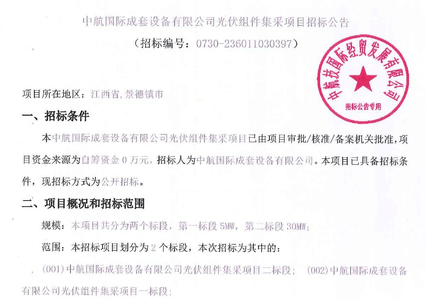 项目招标文件节选： 项目两个标段的候选人公示文件如下： 具体如下表所示。返回搜狐，查看更多 责任编辑