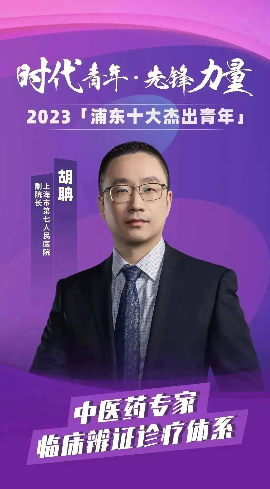 这位浦东卫生健康系统医务青年获评2023浦东十大杰出青年_临床_上海