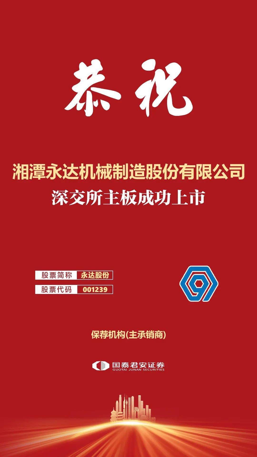 永達股份深交所主板成功上市 數智賦能產業升級為