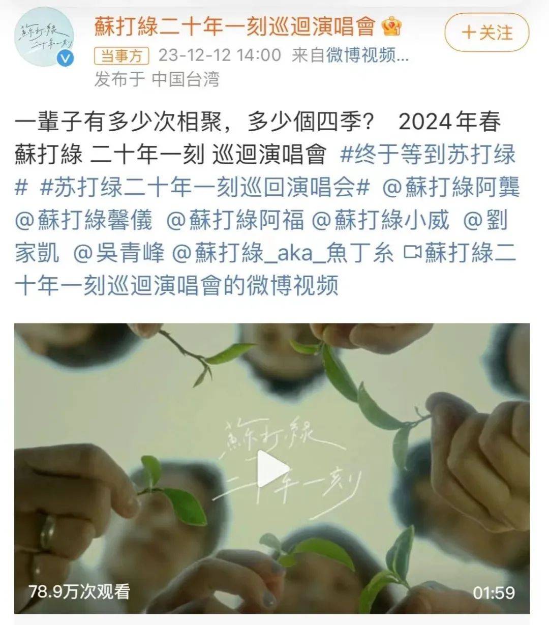 苏打绿官宣2024年巡回演唱会!_林暐哲_话说_鱼丁