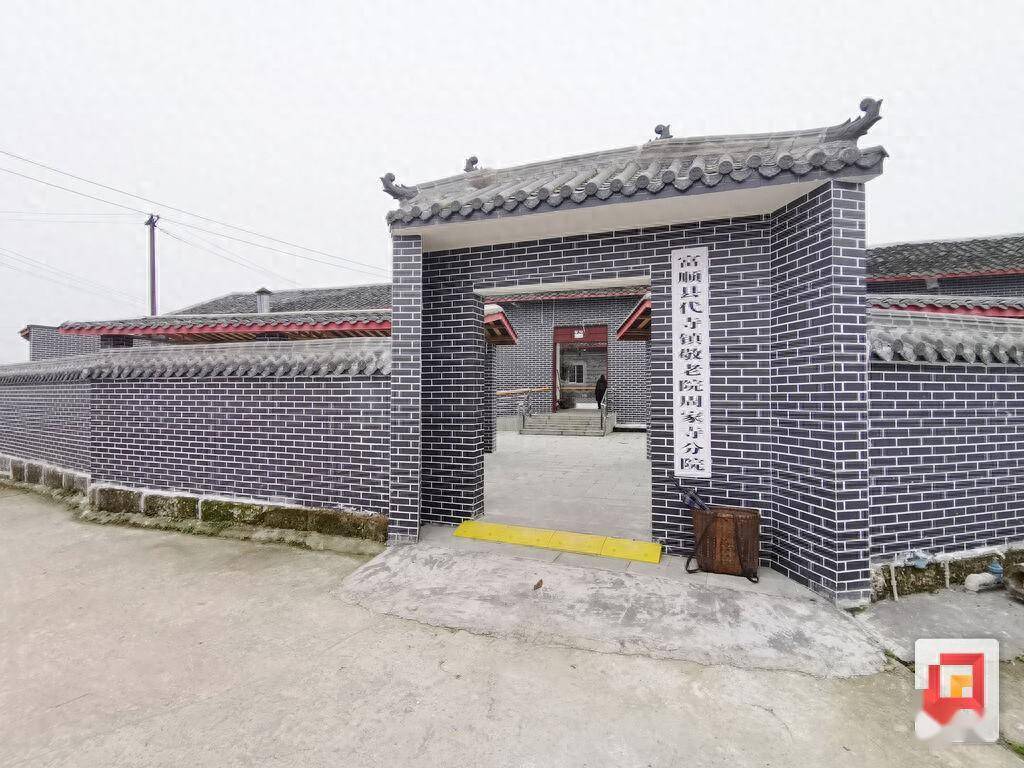 富顺代寺镇:敬老院适老化改造提升老人生活质量_周家寺_农家小院_工程