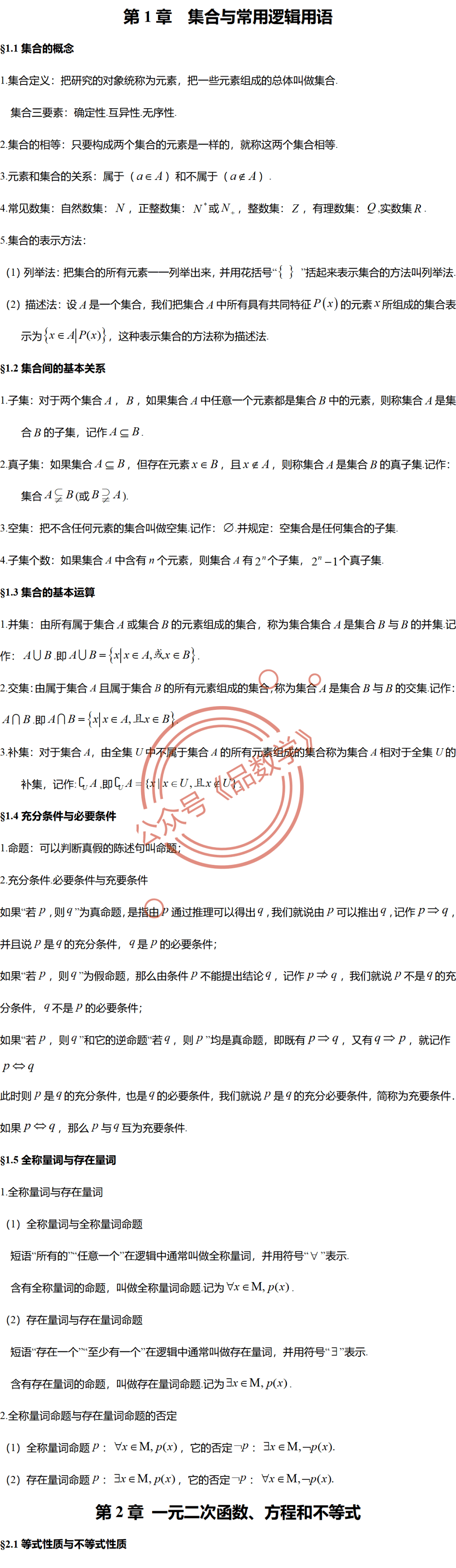 新教材高中数学知识点全归纳（可下载）_搜狐网