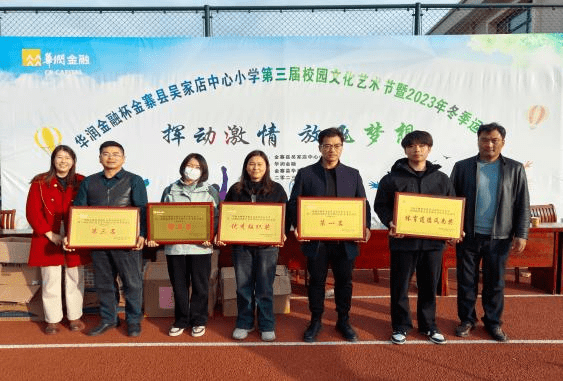 挥动激情 放飞梦想——金寨县吴家店中心小学举行2023年冬季运动会