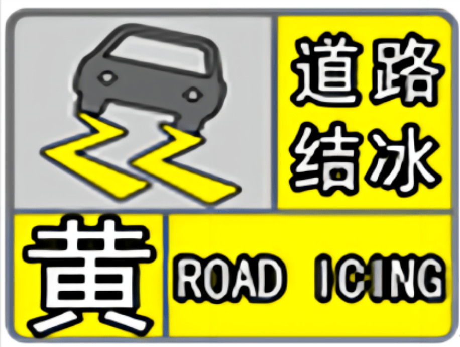 道路结冰图标图片