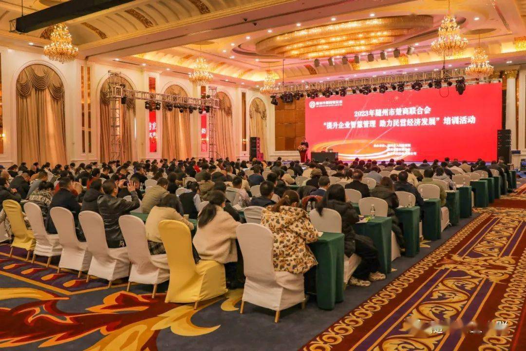 随州市楚商联合会,泰晶科技股份有限公司在碧桂园凤凰酒店国际会议