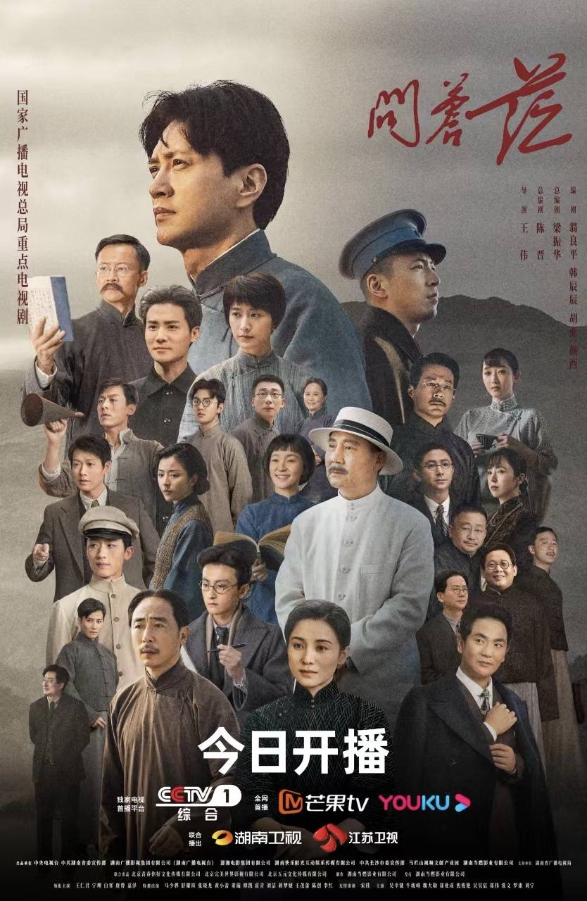 电视剧《问苍茫》央视一套黄金档开播_搜狐网