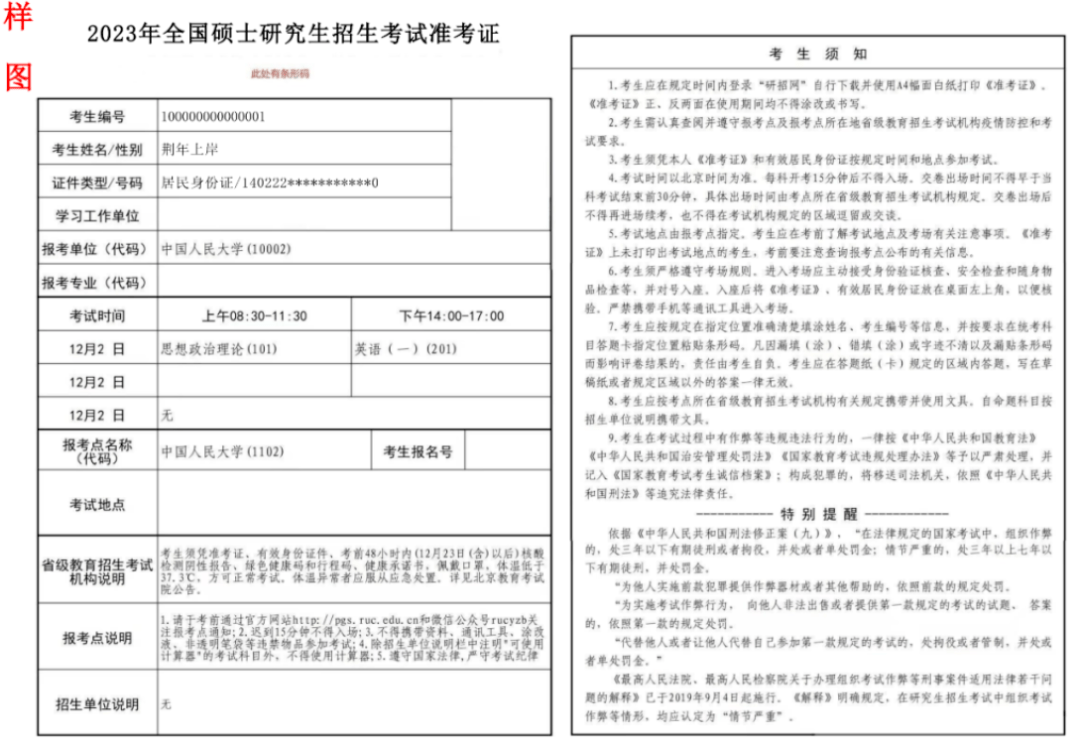 考研准考证照片图片