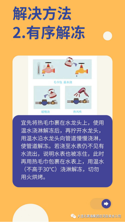 物业温馨提示水管防冻图片