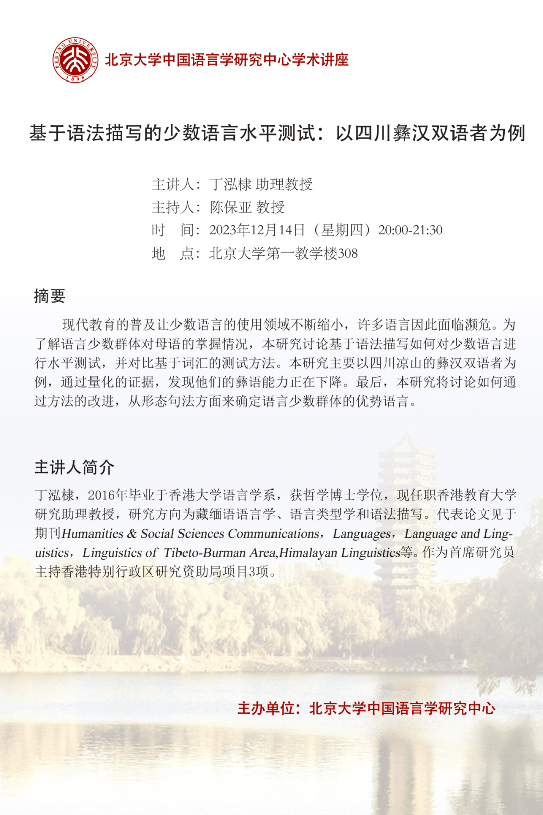 讲座| 丁泓棣：基于语法描写的少数语言水平测试：以四川彝汉双语者为例_搜狐网