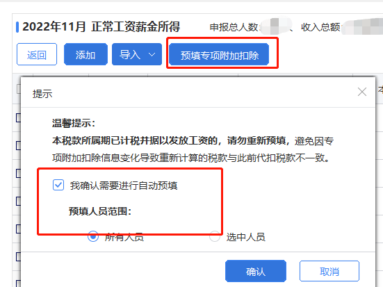 工資表計算個稅與申報系統顯示的個稅總有差額怎麼辦?