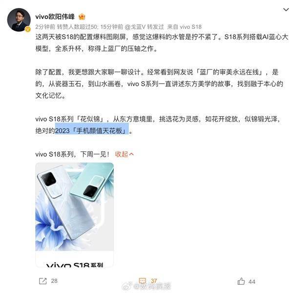 2023年手机颜值天花板！vivo S18系列明天发 