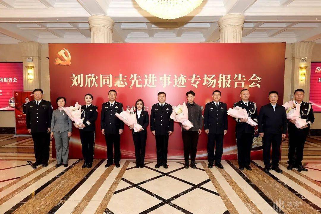 哈尔滨市召开刘欣同志先进事迹报告会_全省_公安局_力量