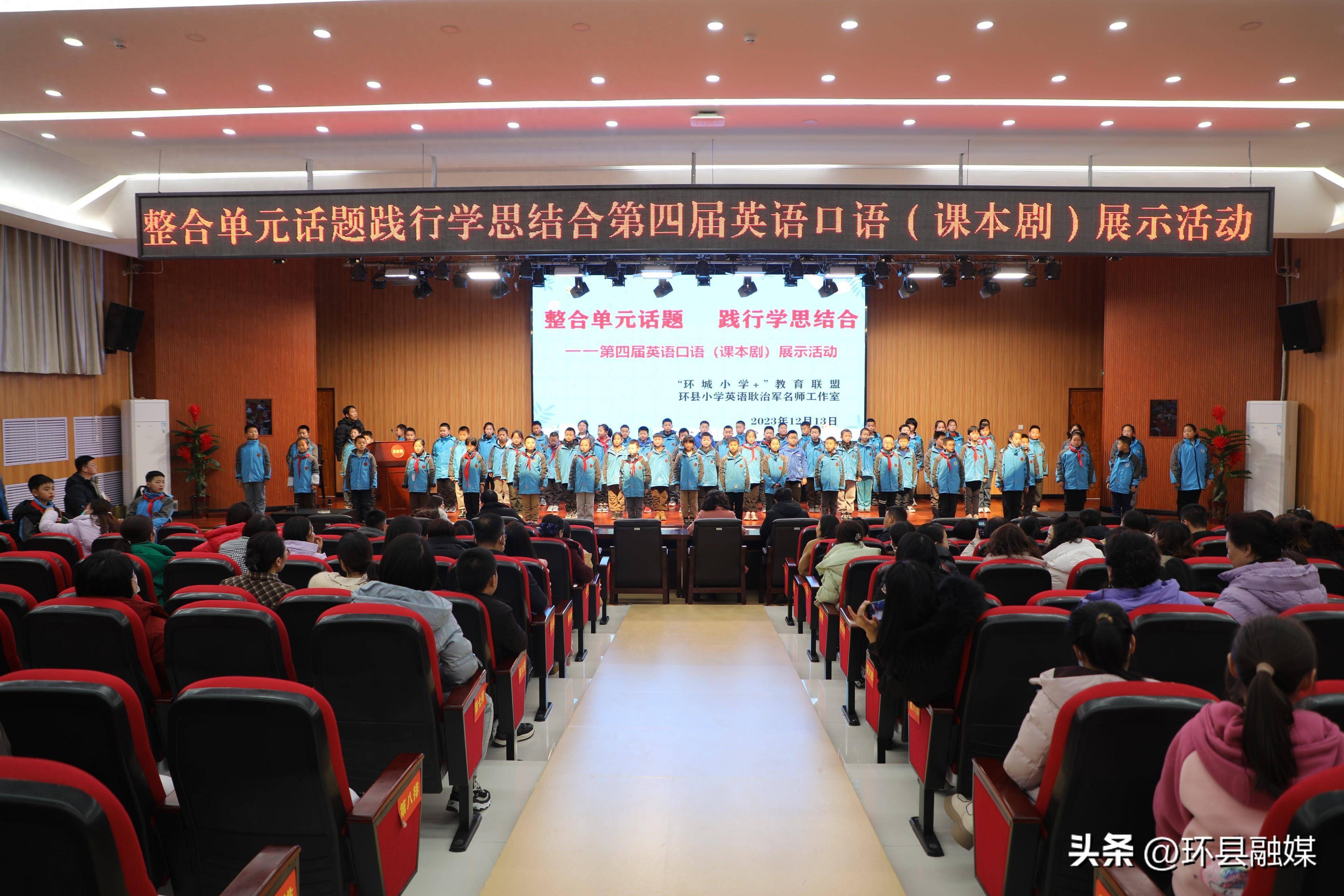 —环县环城小学举行英语课本剧展示交流活动