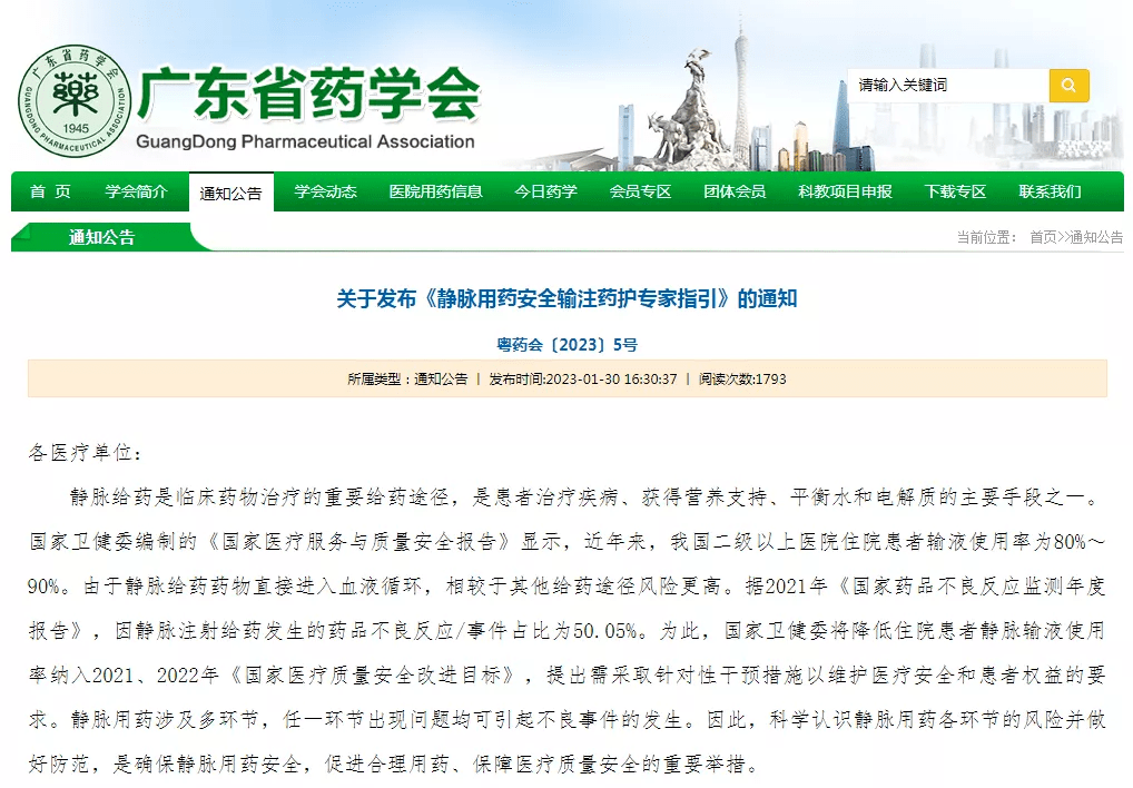 靜脈用藥安全之藥物滲出或外滲處理,輸液反應與藥品不良反應_關注點_