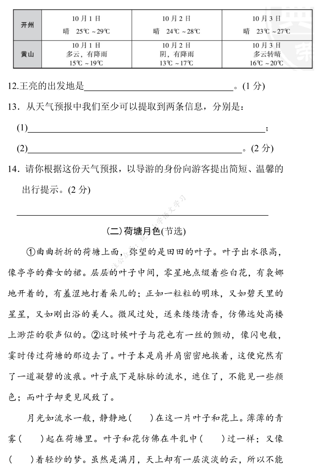 统编版语文五年级(上)第七单元检测卷5套(含答案)丨可打印1111_上册