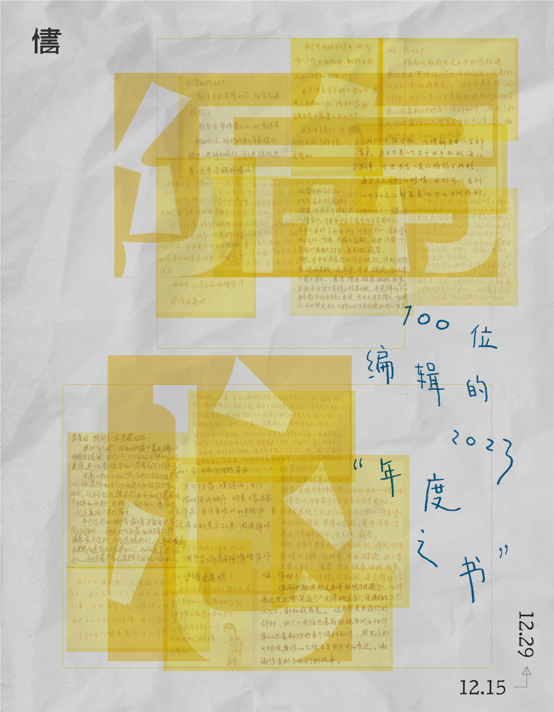 联合展览|100位编辑,一人一本书_文化_年度_好书