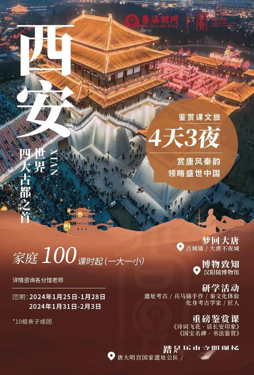 西安亲子研学再出发 | 唐风秦韵,梦回长安_鉴赏_历史_文化