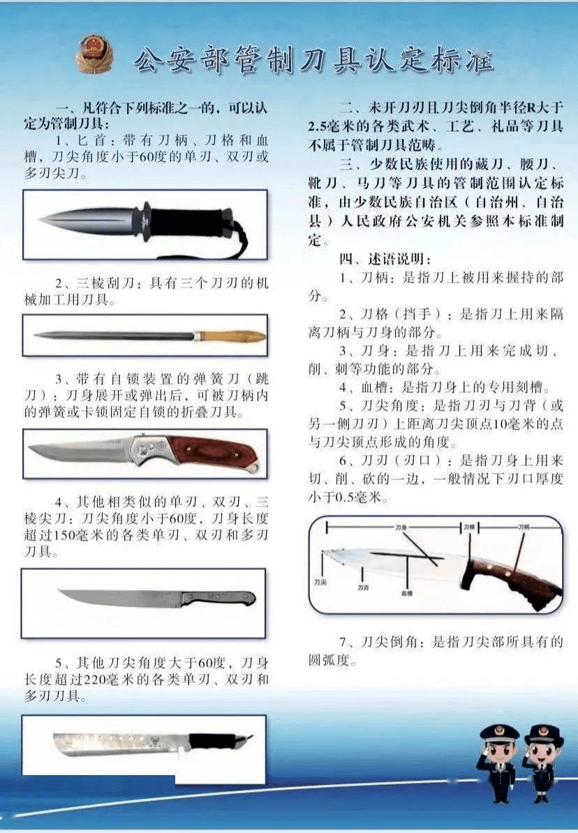 【平安校園】四川五月花技師學院開展管制刀具專項檢查