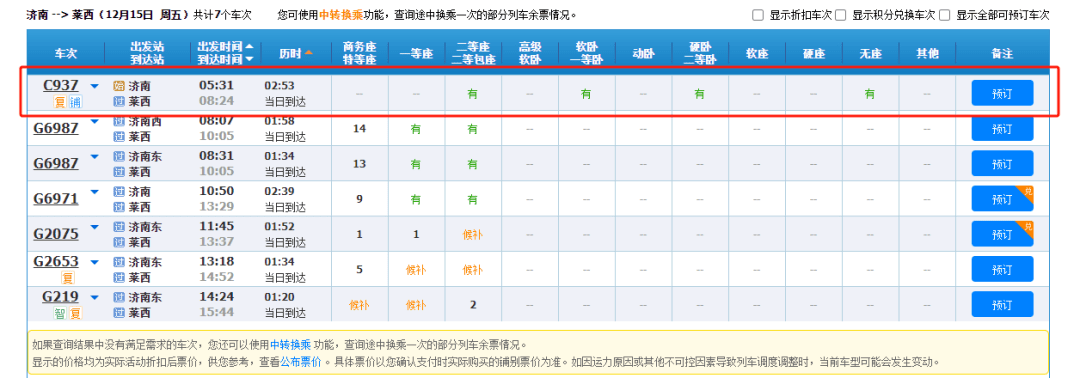 4組列車每組共有16節載客車廂,含一等臥3節,二等臥10節,二等座2節,餐