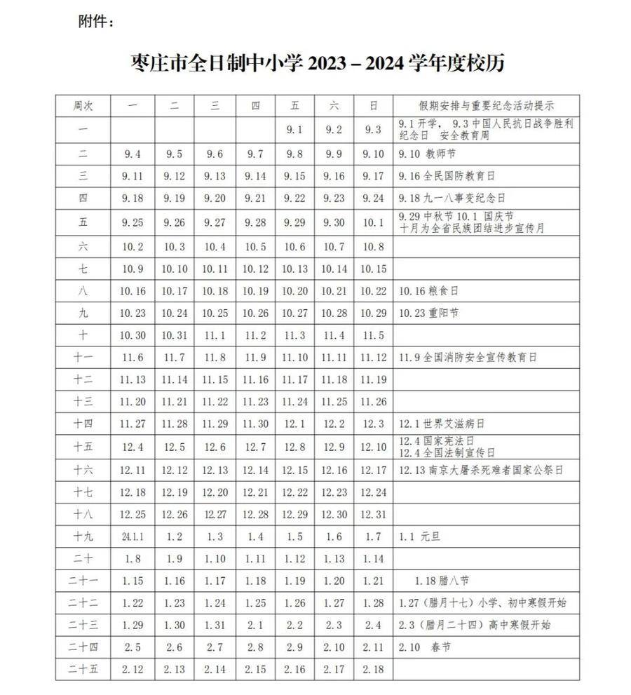 暑假放假时间202年_2024年的暑假_暑假放假时间2024