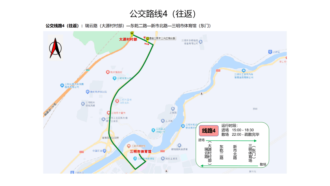 沙县湿地公园—三沙快速通道—三明市体育中心(东门)配套免费公交路线