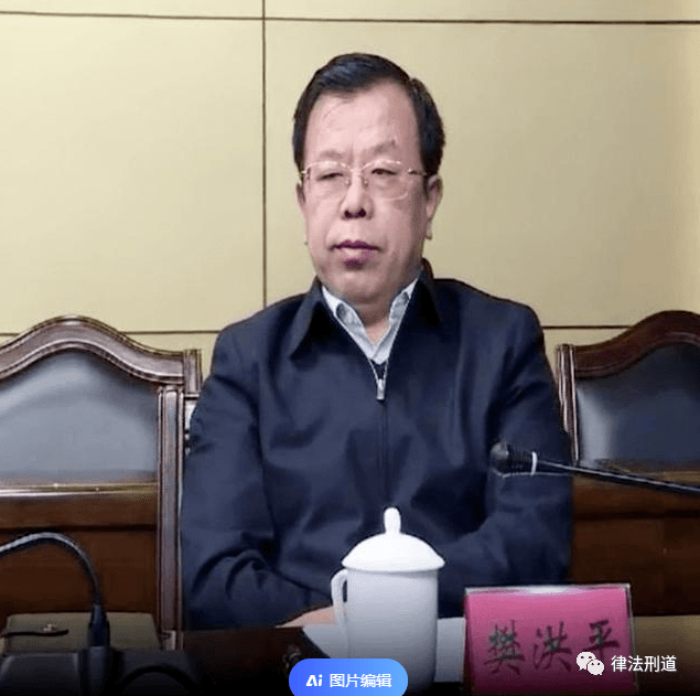 山西省临汾市尧都区委原书记樊洪平受审 被控受贿3250万余元_严重