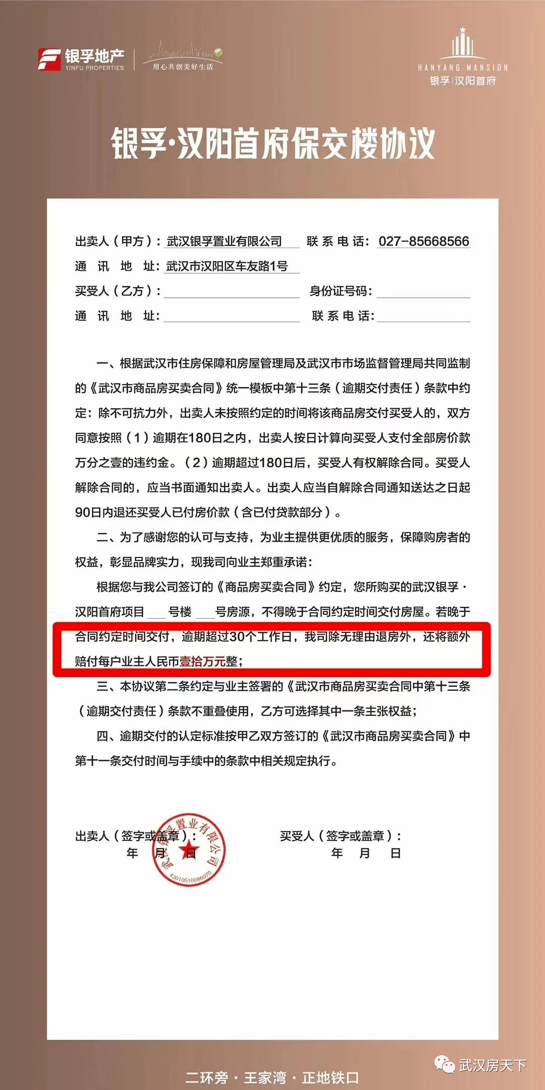 本周预计仅1盘入市 汉阳毛坯新盘宣称延期交付赔10万!_武汉_房价_项目