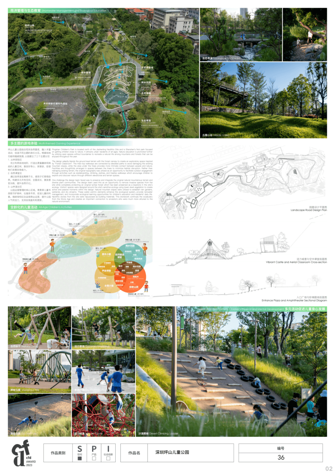 揭曉| 2023首屆兒童友好設計cfd獎 獲獎作品_深圳_社會_空間