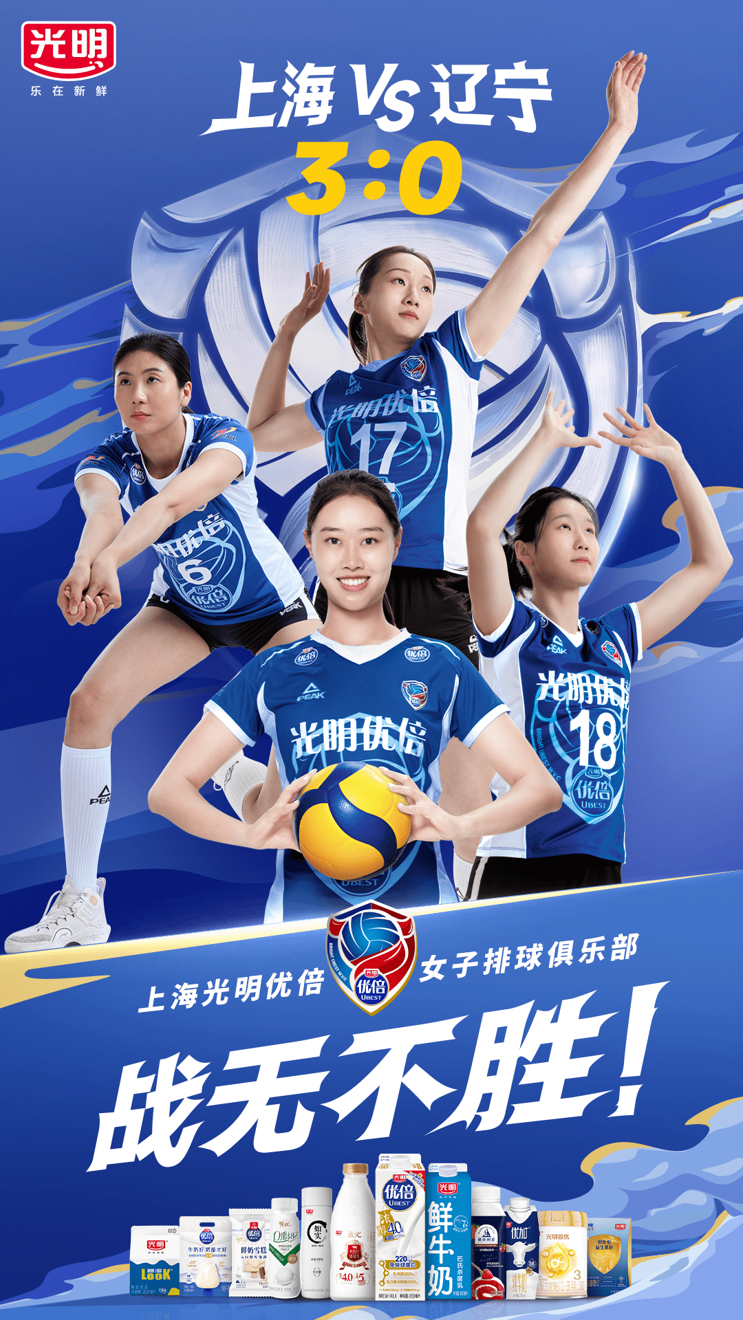 上海光明优倍女排驰骋赛场,勇夺十三连胜!_阶段_优势_东港