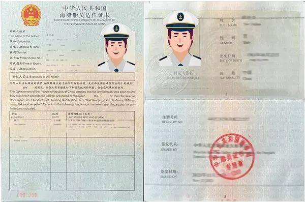 【船員警示教育】切勿以身試法,偽造資歷要不得_證書_航區_李某