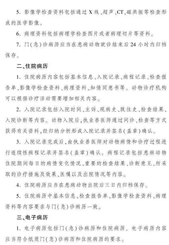 農業農村部公佈《動物診療病歷管理規範》及新修訂的《獸醫處方格式及