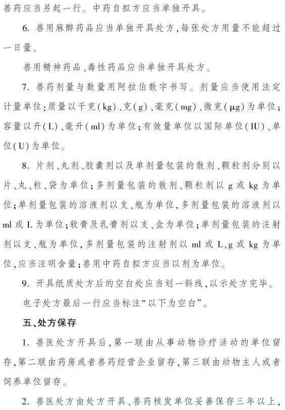 農業農村部公佈《動物診療病歷管理規範》及新修訂的《獸醫處方格式及