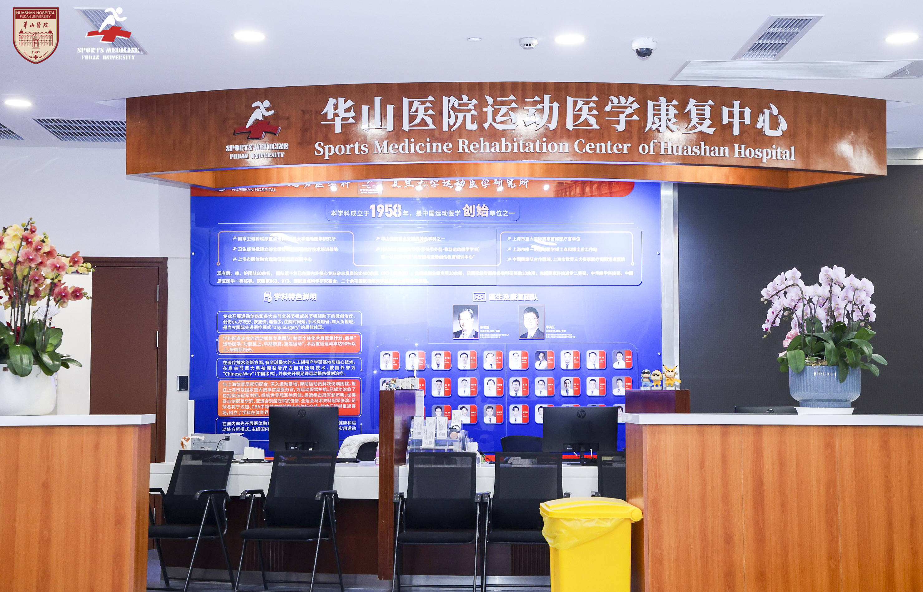 运动康复怎么做?上海市医体融合运动促进健康创新中心在华山医院成立