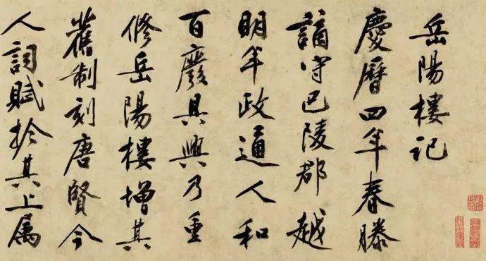 文彭《岳阳楼记》-语文文言文岳阳楼记翻译