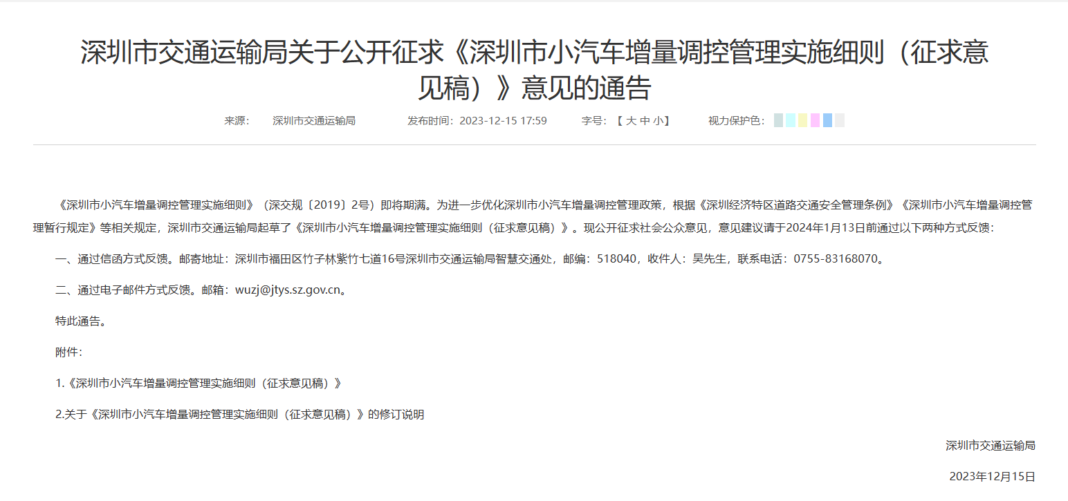 粵b擬新增專項增量指標 採用階梯搖號增加久搖不中者中籤機會_汽車