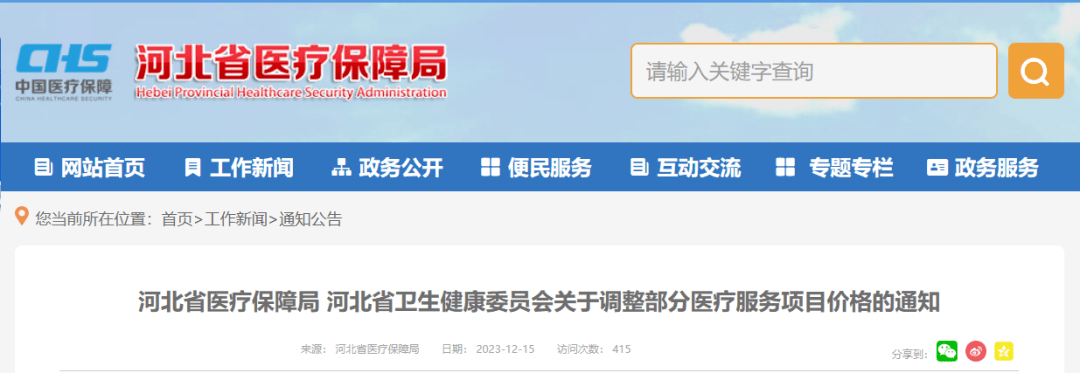 河北明年1月1日起执行_服务_医疗_价格