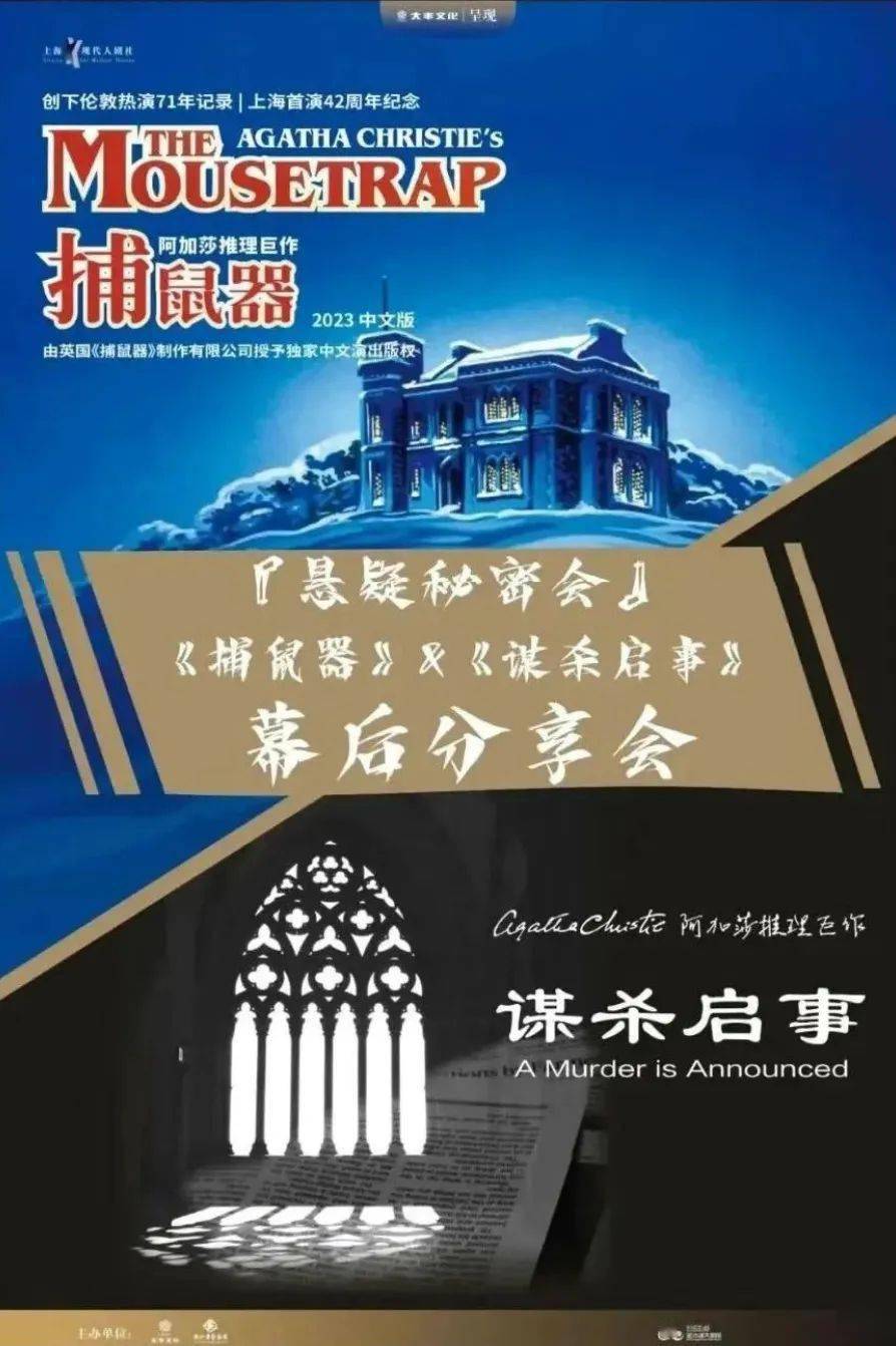 学生惊喜6折——《捕鼠器》&《谋杀启事》_阿加莎_推理_演出