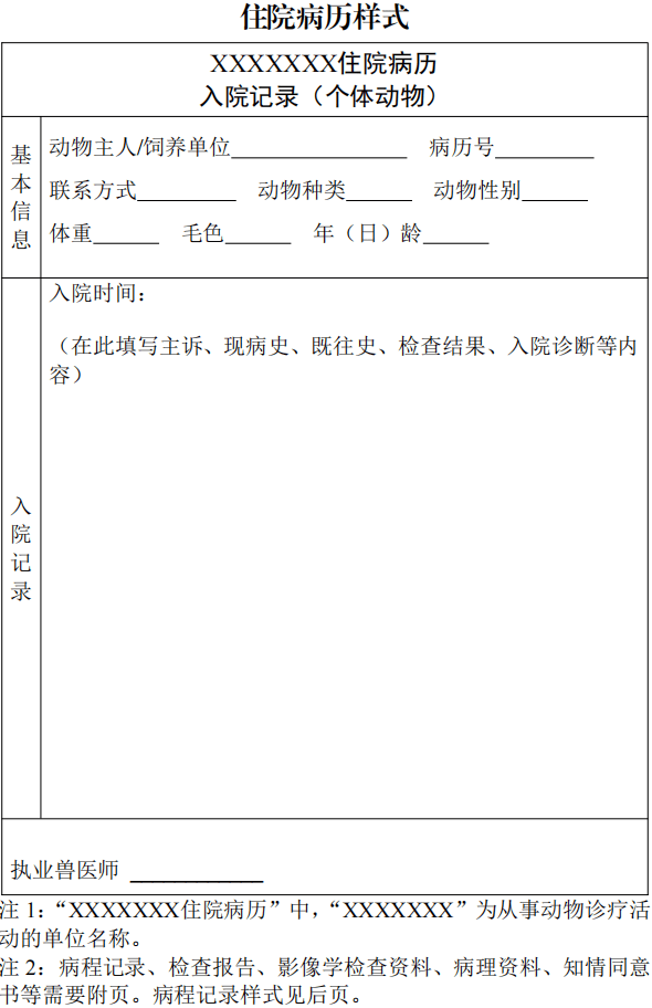 農業農村部制定《動物診療病歷管理規範》 修訂《獸醫處方格式及應用