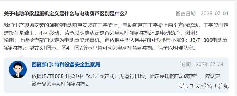 (2)只有小車,沒有大車的電動單梁起重機(即安裝在固定工字鋼上的電動