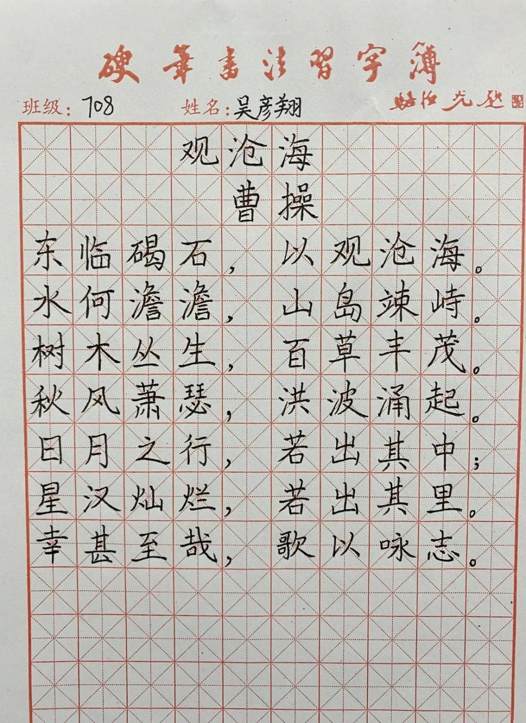 第七届校园文化节(2)初中部七,八年级硬笔书法比赛_汉字_作品_活动