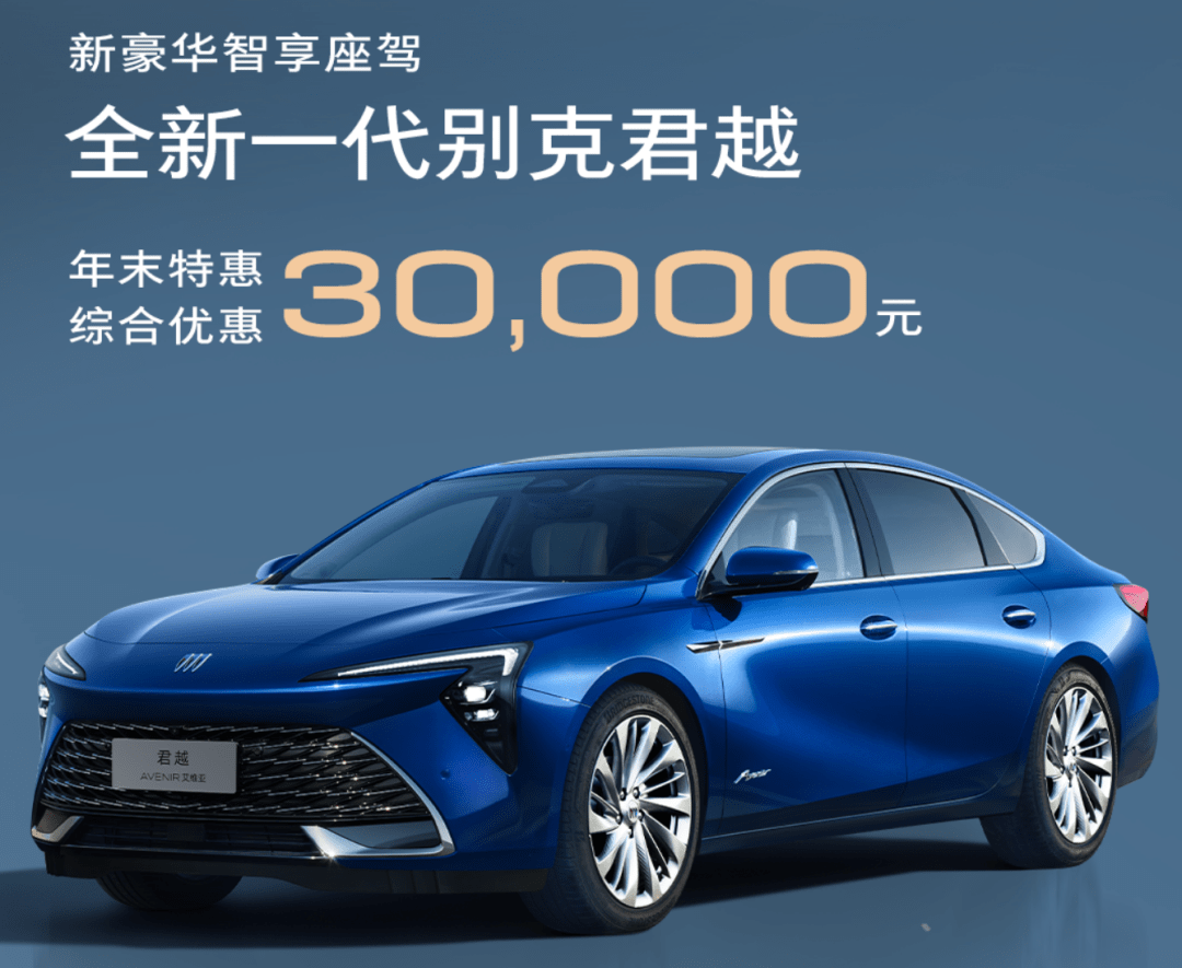 别克也降价：最高优惠7万元_搜狐汽车_搜狐网