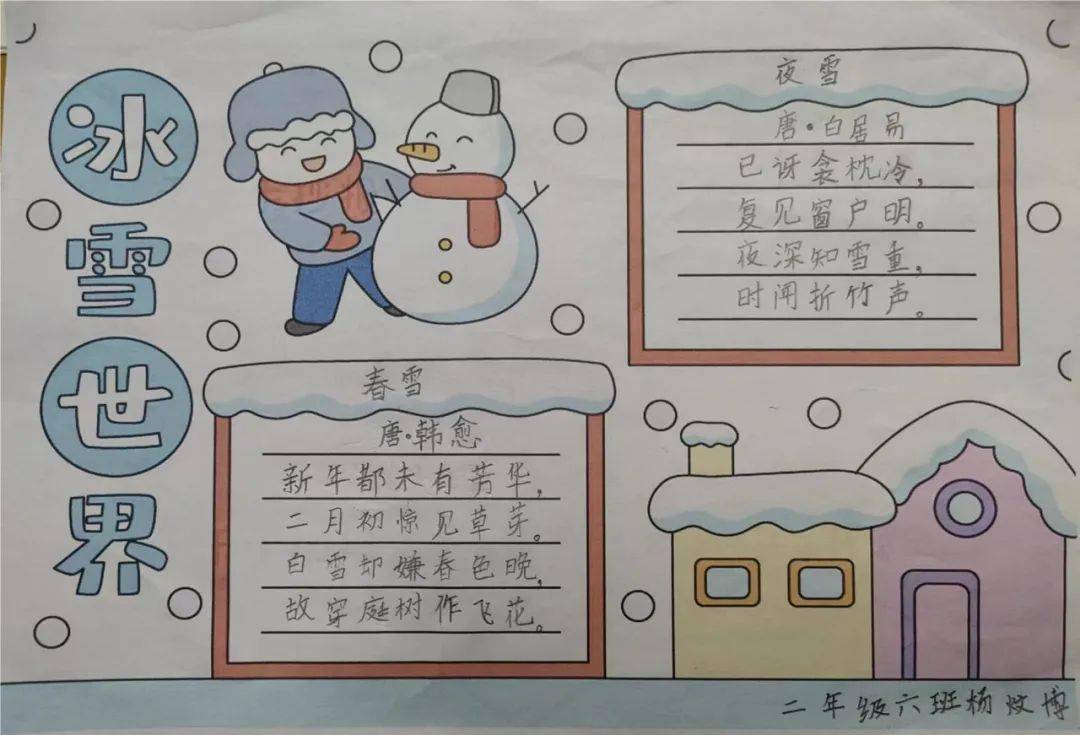 雪花的故事手抄报图片