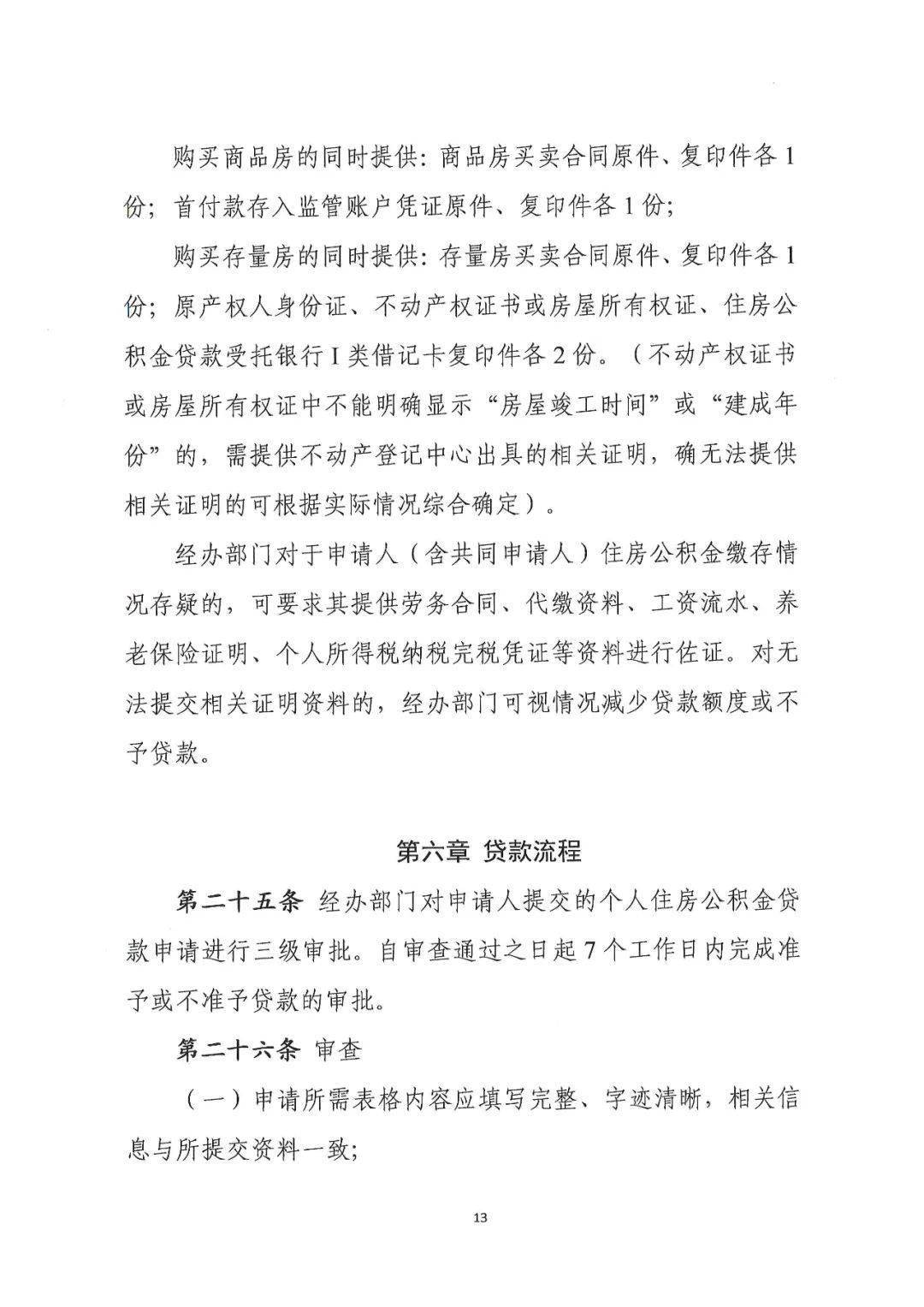事关购房,石家庄明年1月1日起施行_住房_公积金_贷款