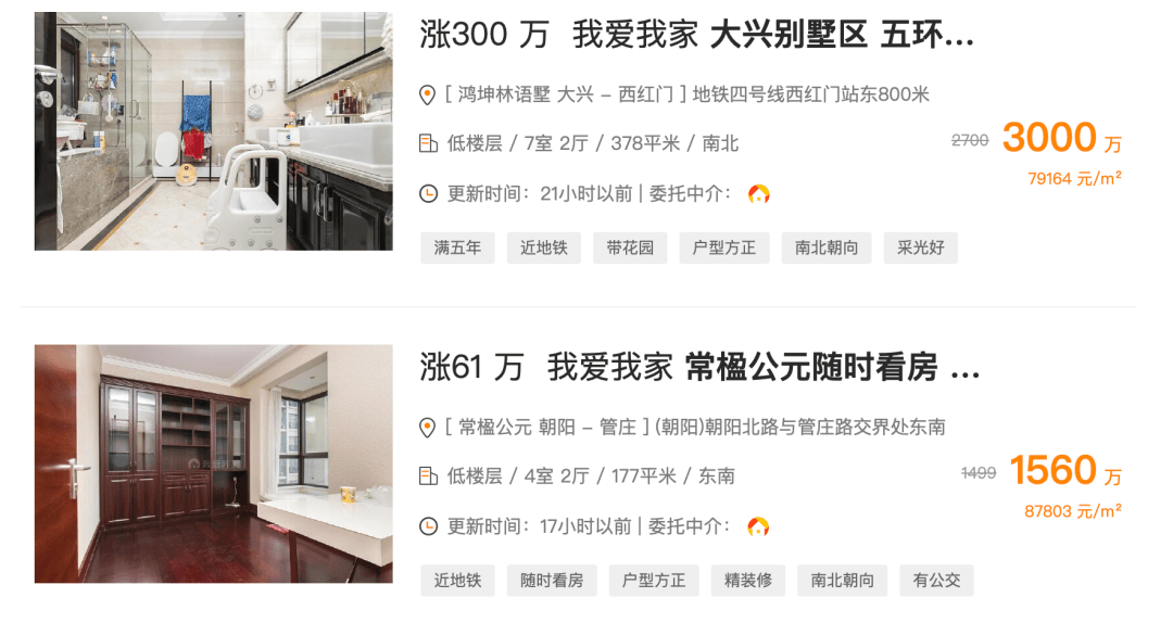 北京二手房业主“不愿降价卖了”，上海有豪宅板块成交“疯了”……探访京沪楼市新政首个周末